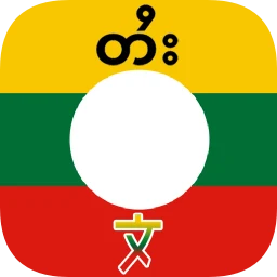 Biểu tượng Shan Translator
