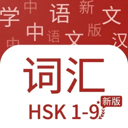 Biểu tượng Từ vựng tiếng Trung: HSK 1-9